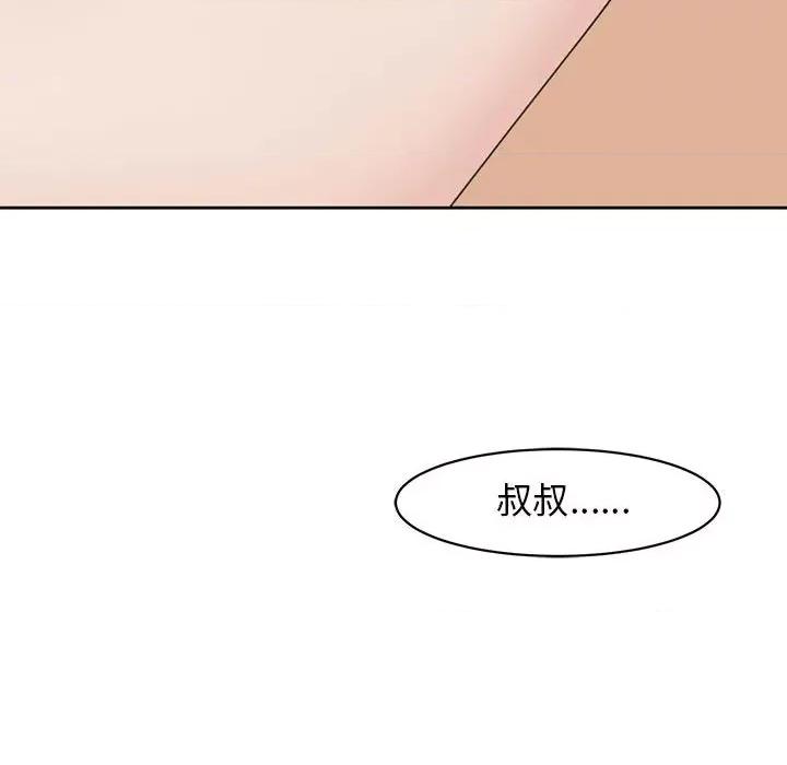 我的女儿就拜托你了 我的女儿就拜托你了-我的女儿就拜托你了 第7话 第137页