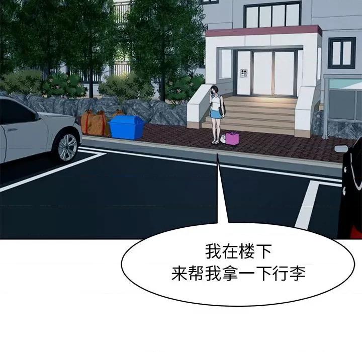 我的女儿就拜托你了 我的女儿就拜托你了-我的女儿就拜托你了 第7话 第153页