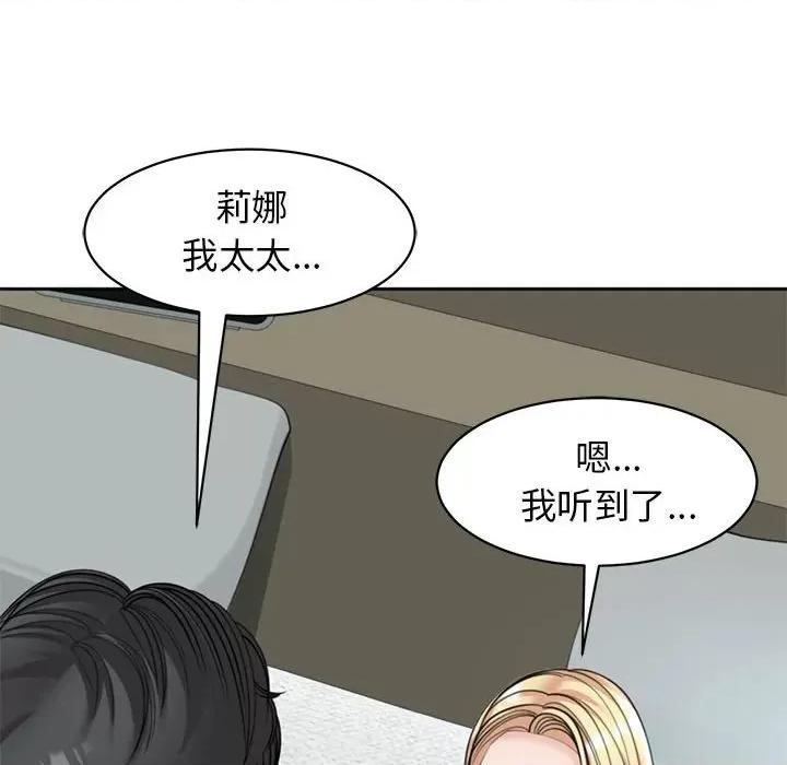 我的女儿就拜托你了 我的女儿就拜托你了-我的女儿就拜托你了 第7话 第157页