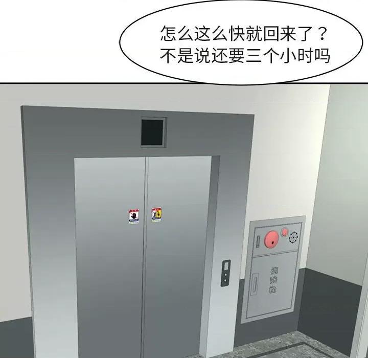 我的女儿就拜托你了 我的女儿就拜托你了-我的女儿就拜托你了 第7话 第169页