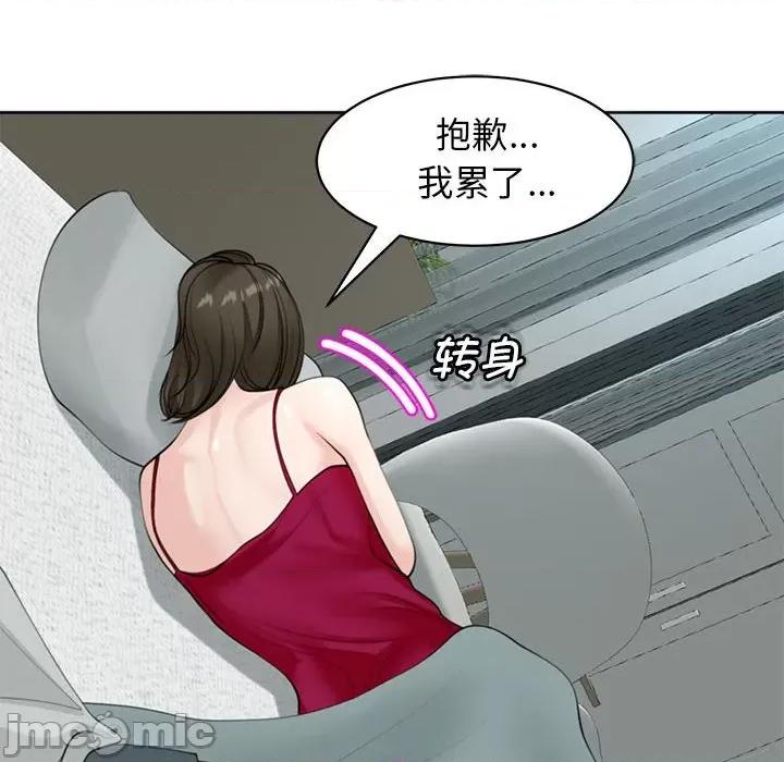 我的女儿就拜托你了 我的女儿就拜托你了-我的女儿就拜托你了 第7话 第185页