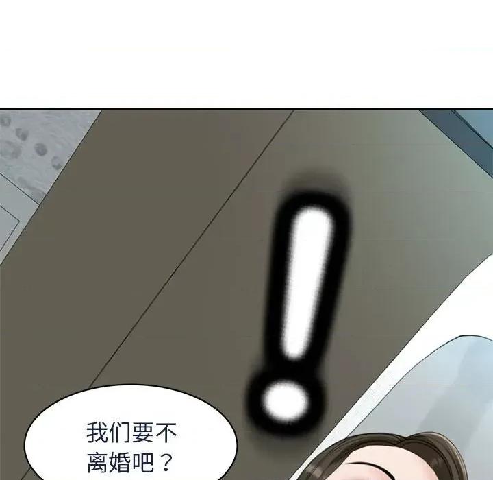 我的女儿就拜托你了 我的女儿就拜托你了-我的女儿就拜托你了 第7话 第192页
