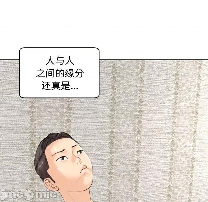 我的女儿就拜托你了 危险的请託/我的女儿就拜托你了 8 第73页