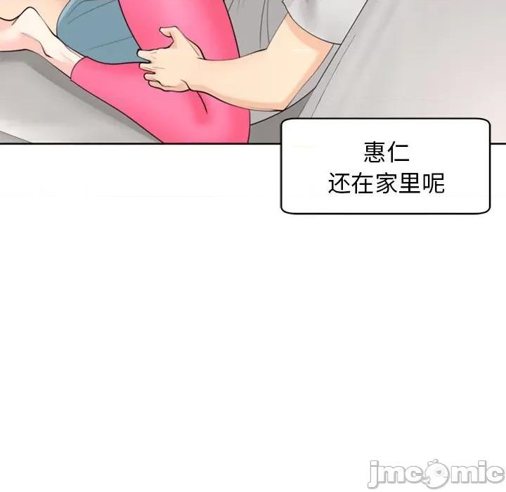 我的女儿就拜托你了 危险的请託/我的女儿就拜托你了 8 第96页