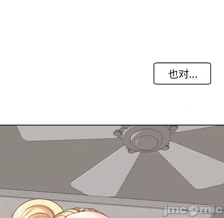 我的女儿就拜托你了 危险的请託/我的女儿就拜托你了 8 第97页