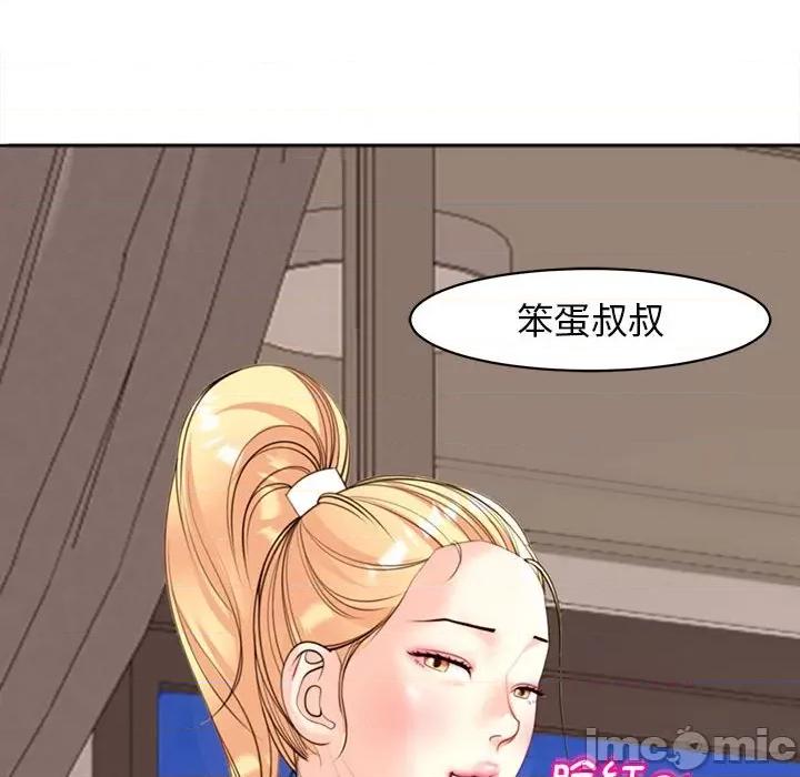 我的女儿就拜托你了 危险的请託/我的女儿就拜托你了 8 第104页