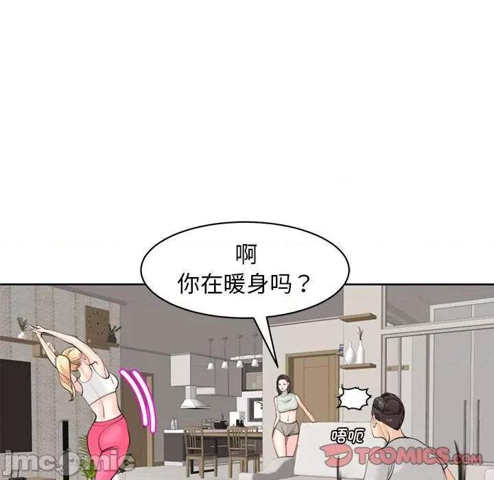 我的女儿就拜托你了 危险的请託/我的女儿就拜托你了 8 第109页