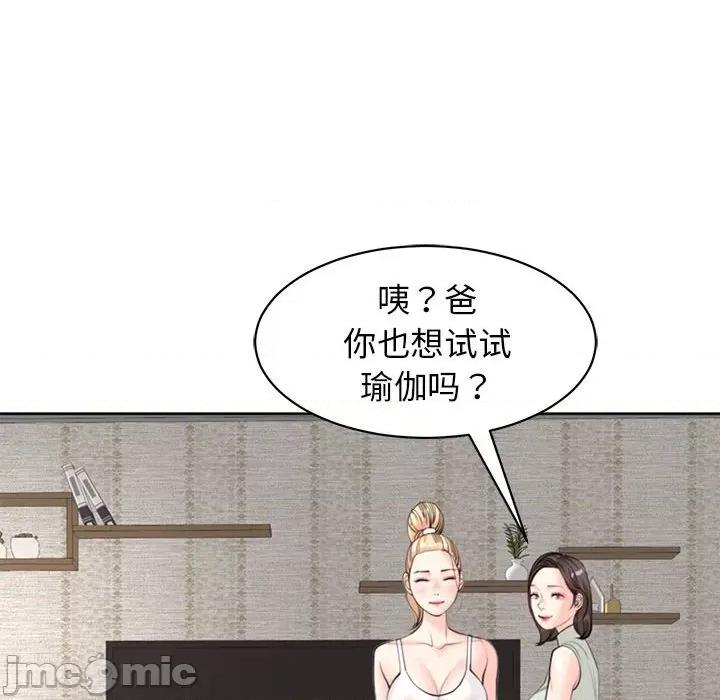我的女儿就拜托你了 危险的请託/我的女儿就拜托你了 8 第111页