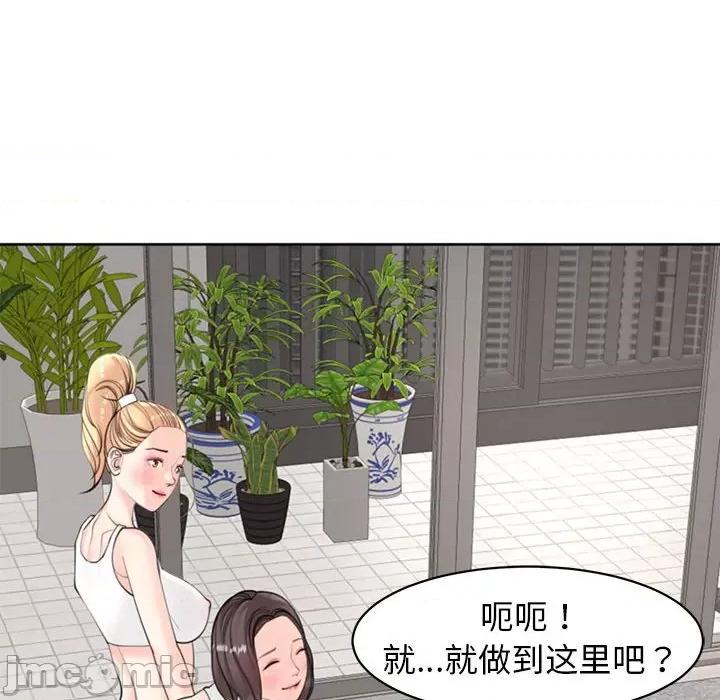 我的女儿就拜托你了 危险的请託/我的女儿就拜托你了 8 第119页