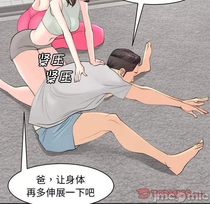 我的女儿就拜托你了 危险的请託/我的女儿就拜托你了 8 第120页