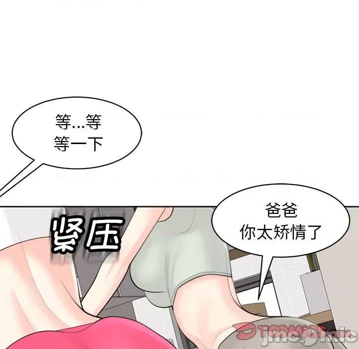 我的女儿就拜托你了 危险的请託/我的女儿就拜托你了 8 第126页