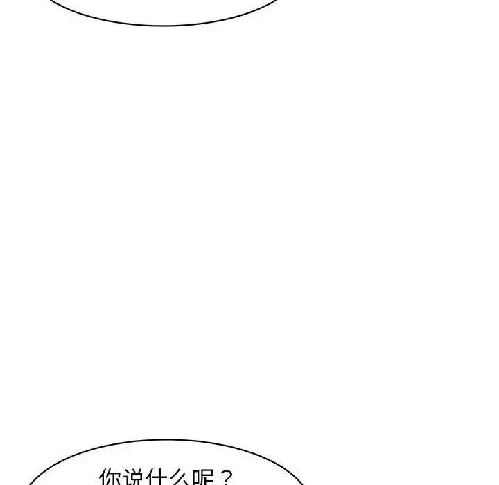 我的女儿就拜托你了 我的女儿就拜托你了9 我的女儿就拜托你了 第13页