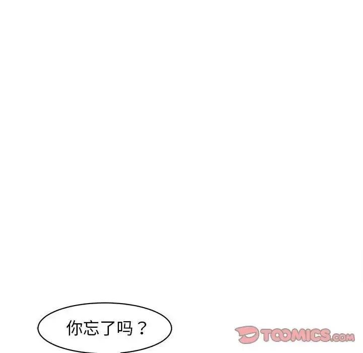 我的女儿就拜托你了 我的女儿就拜托你了9 我的女儿就拜托你了 第16页