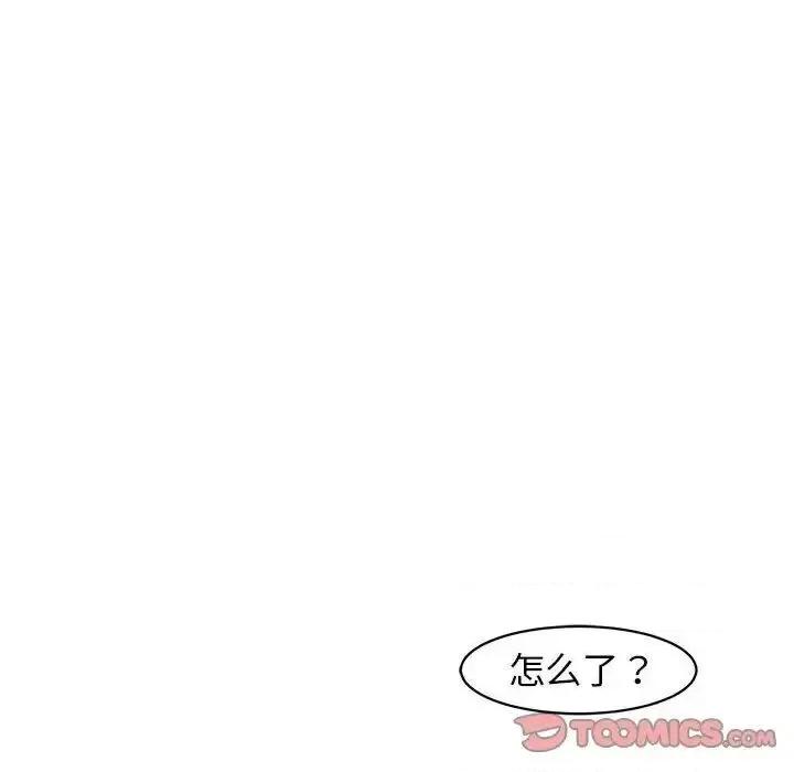我的女儿就拜托你了 我的女儿就拜托你了9 我的女儿就拜托你了 第28页