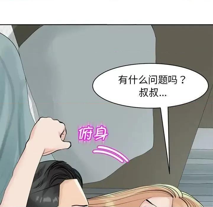 我的女儿就拜托你了 我的女儿就拜托你了9 我的女儿就拜托你了 第29页