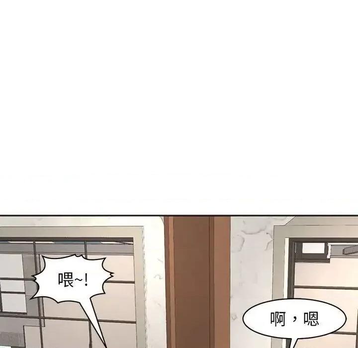 我的女儿就拜托你了 我的女儿就拜托你了9 我的女儿就拜托你了 第48页