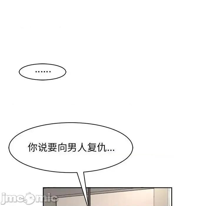 我的女儿就拜托你了 我的女儿就拜托你了9 我的女儿就拜托你了 第50页