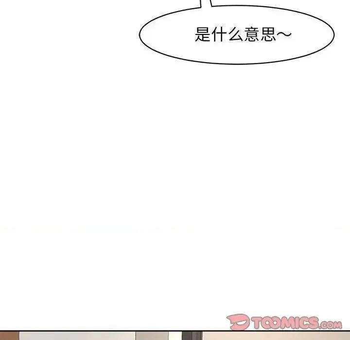 我的女儿就拜托你了 我的女儿就拜托你了9 我的女儿就拜托你了 第52页