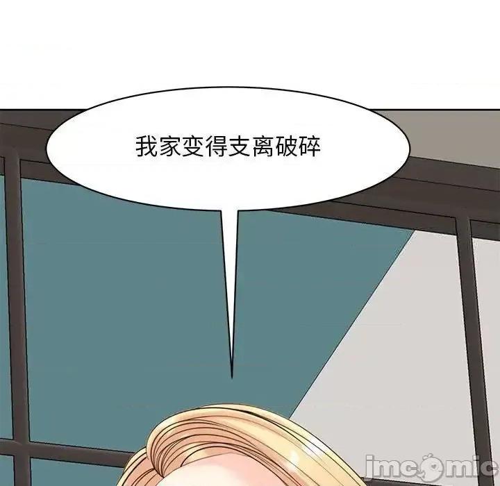 我的女儿就拜托你了 我的女儿就拜托你了9 我的女儿就拜托你了 第55页
