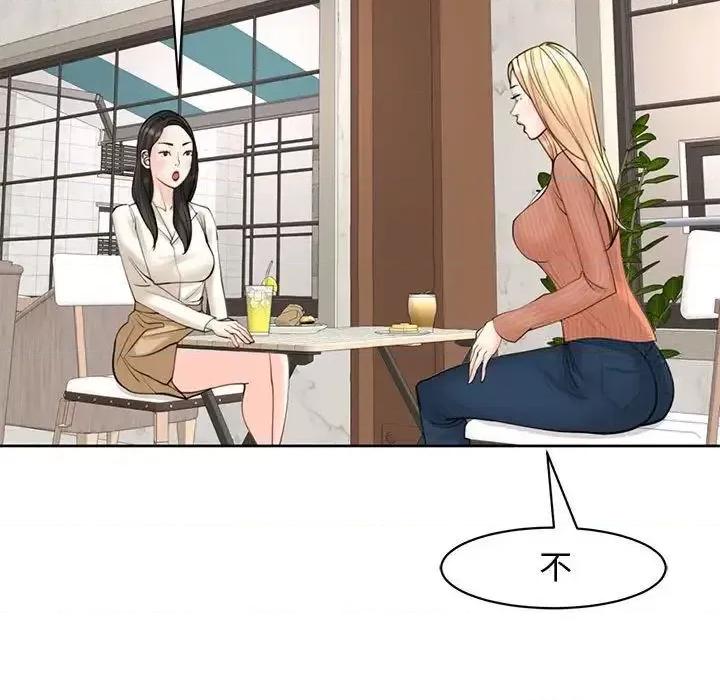 我的女儿就拜托你了 我的女儿就拜托你了9 我的女儿就拜托你了 第59页