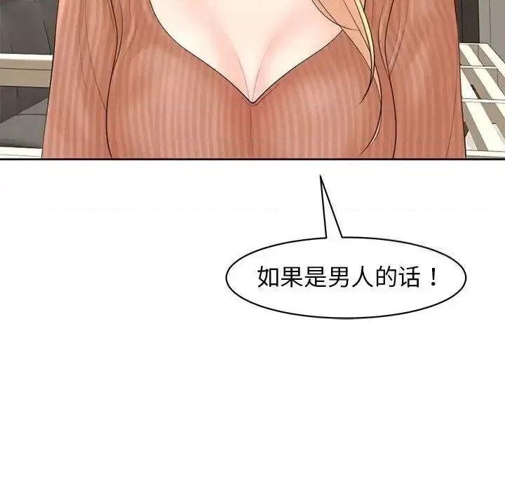 我的女儿就拜托你了 我的女儿就拜托你了9 我的女儿就拜托你了 第62页