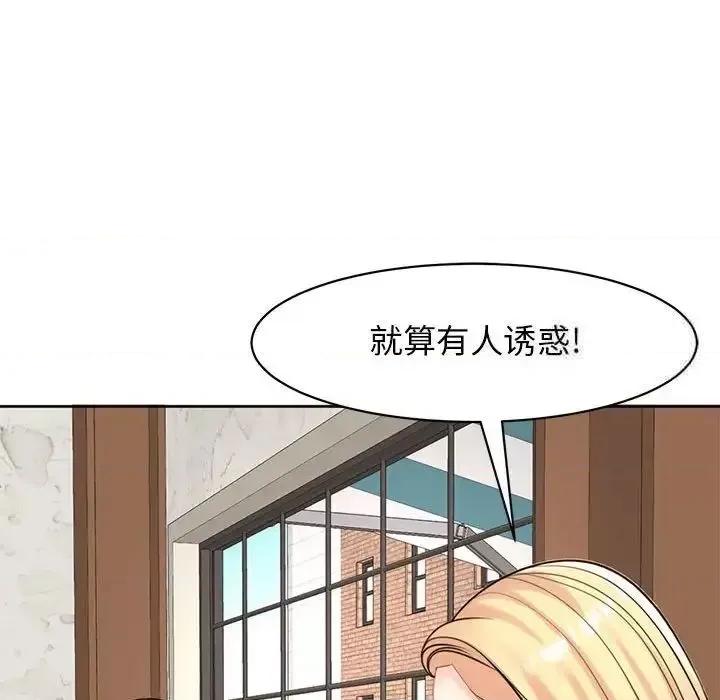 我的女儿就拜托你了 我的女儿就拜托你了9 我的女儿就拜托你了 第63页