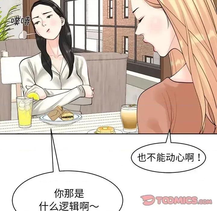 我的女儿就拜托你了 我的女儿就拜托你了9 我的女儿就拜托你了 第64页