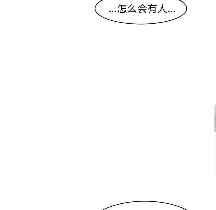 我的女儿就拜托你了 我的女儿就拜托你了9 我的女儿就拜托你了 第68页