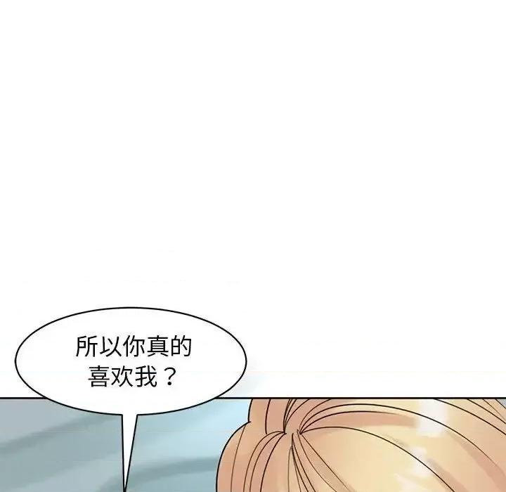 我的女儿就拜托你了 我的女儿就拜托你了9 我的女儿就拜托你了 第71页