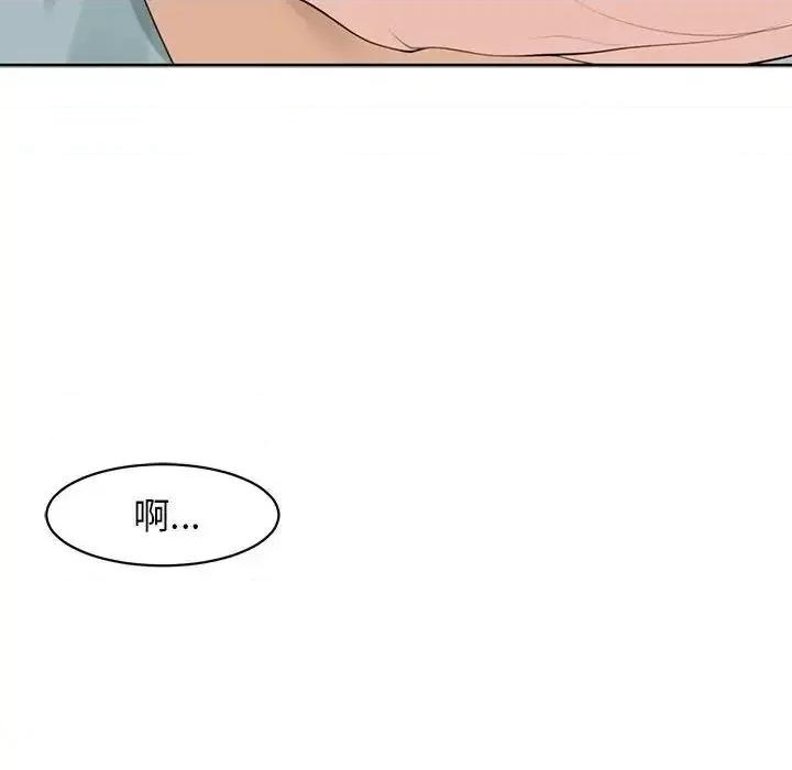 我的女儿就拜托你了 我的女儿就拜托你了9 我的女儿就拜托你了 第73页