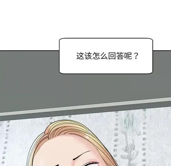 我的女儿就拜托你了 我的女儿就拜托你了9 我的女儿就拜托你了 第74页