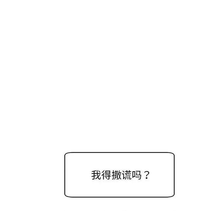 我的女儿就拜托你了 我的女儿就拜托你了9 我的女儿就拜托你了 第77页
