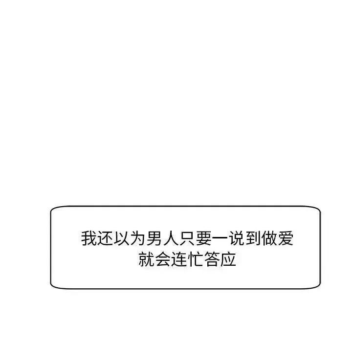 我的女儿就拜托你了 我的女儿就拜托你了9 我的女儿就拜托你了 第78页