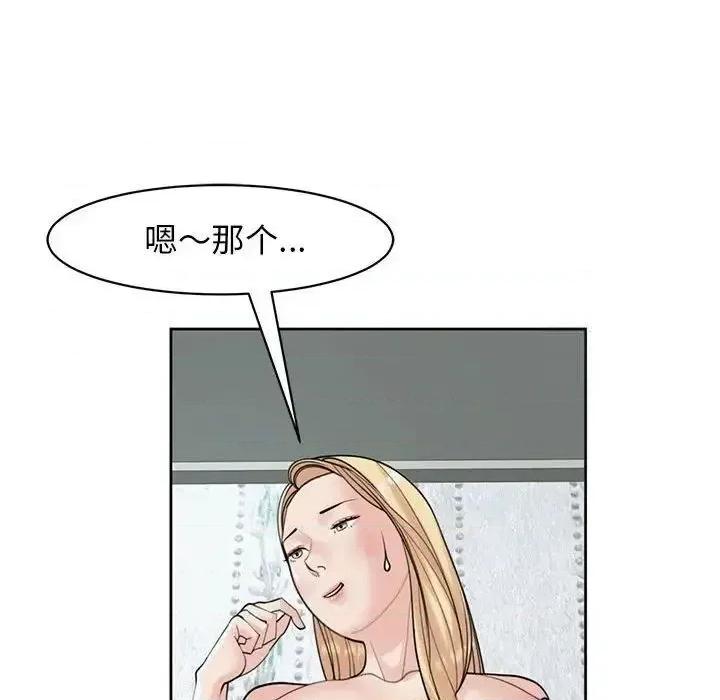 我的女儿就拜托你了 我的女儿就拜托你了9 我的女儿就拜托你了 第79页