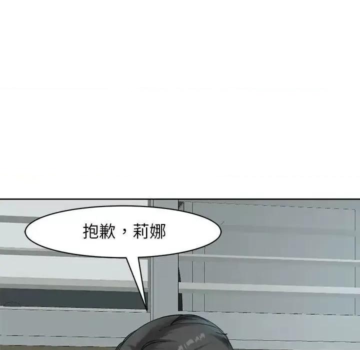 我的女儿就拜托你了 我的女儿就拜托你了9 我的女儿就拜托你了 第84页