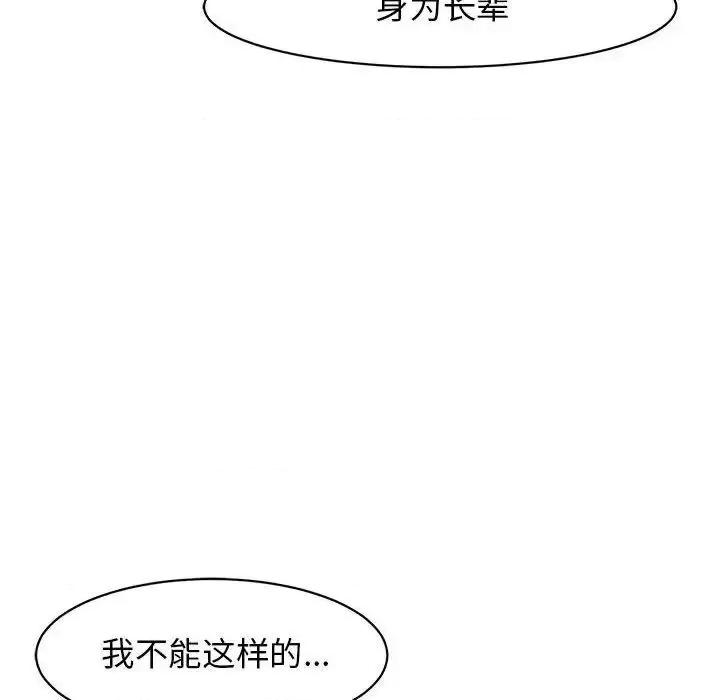 我的女儿就拜托你了 我的女儿就拜托你了9 我的女儿就拜托你了 第86页