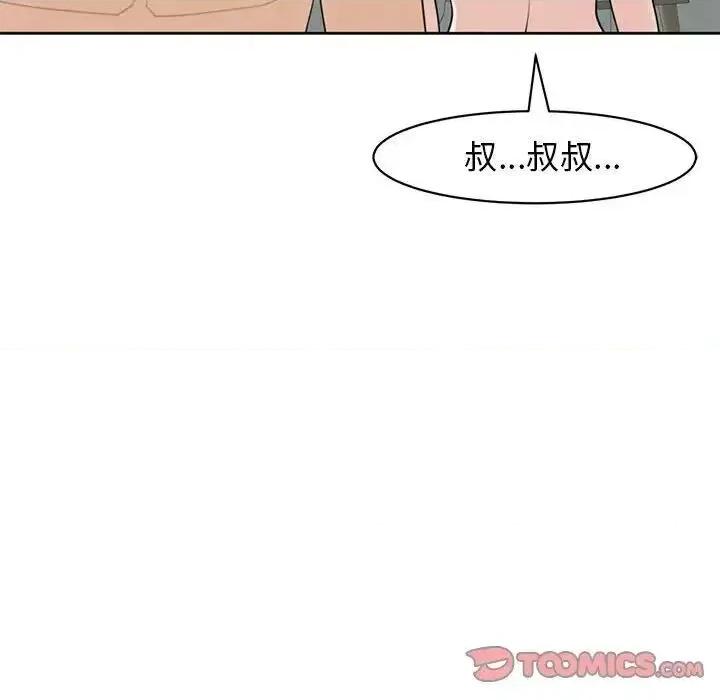 我的女儿就拜托你了 我的女儿就拜托你了9 我的女儿就拜托你了 第88页