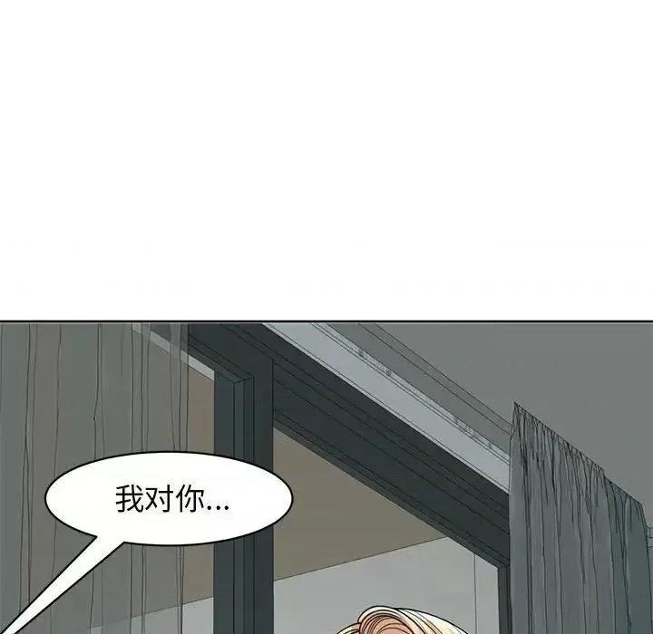我的女儿就拜托你了 我的女儿就拜托你了9 我的女儿就拜托你了 第89页