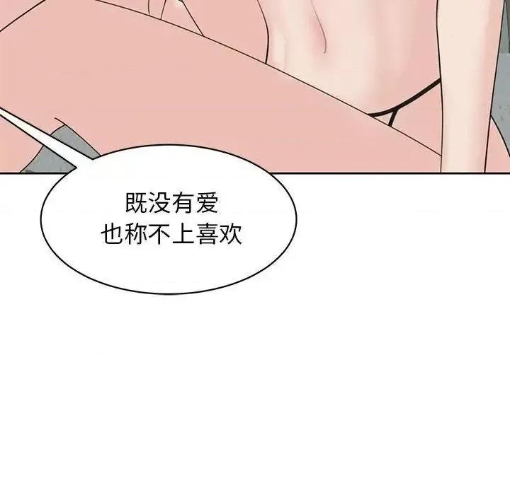 我的女儿就拜托你了 我的女儿就拜托你了9 我的女儿就拜托你了 第91页