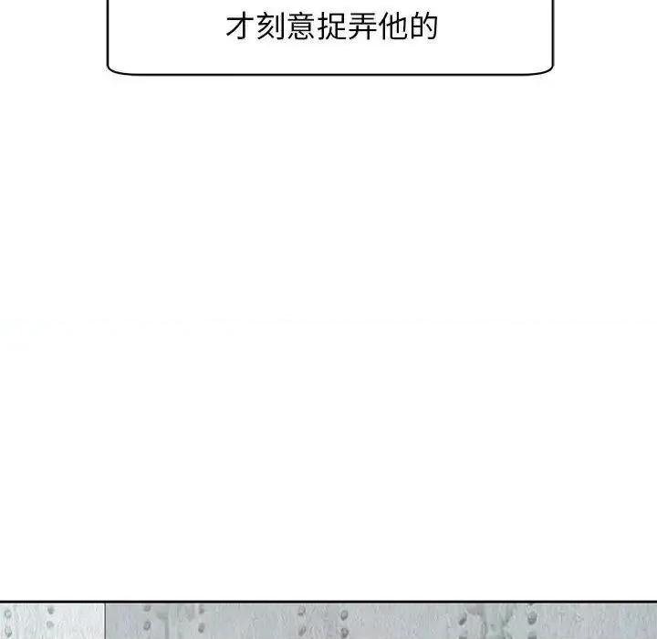 我的女儿就拜托你了 我的女儿就拜托你了9 我的女儿就拜托你了 第93页