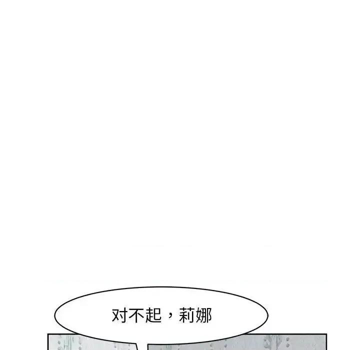 我的女儿就拜托你了 我的女儿就拜托你了9 我的女儿就拜托你了 第97页