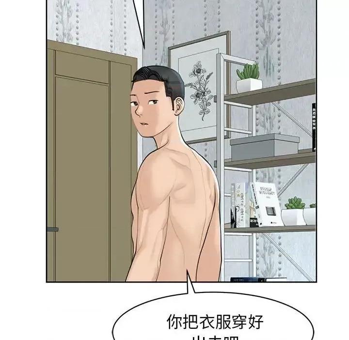 我的女儿就拜托你了 我的女儿就拜托你了9 我的女儿就拜托你了 第98页