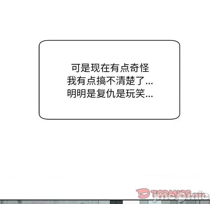 我的女儿就拜托你了 我的女儿就拜托你了9 我的女儿就拜托你了 第100页
