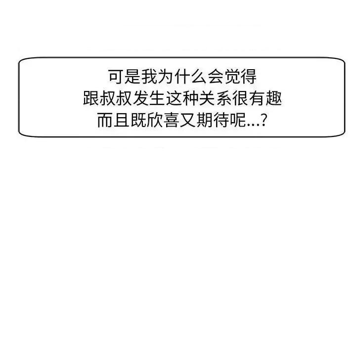 我的女儿就拜托你了 我的女儿就拜托你了9 我的女儿就拜托你了 第103页