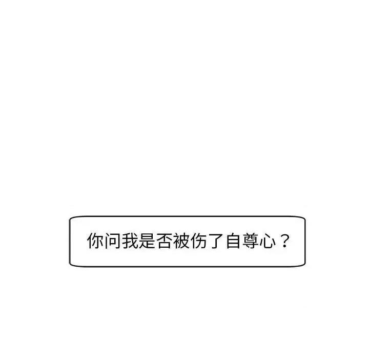 我的女儿就拜托你了 我的女儿就拜托你了9 我的女儿就拜托你了 第104页