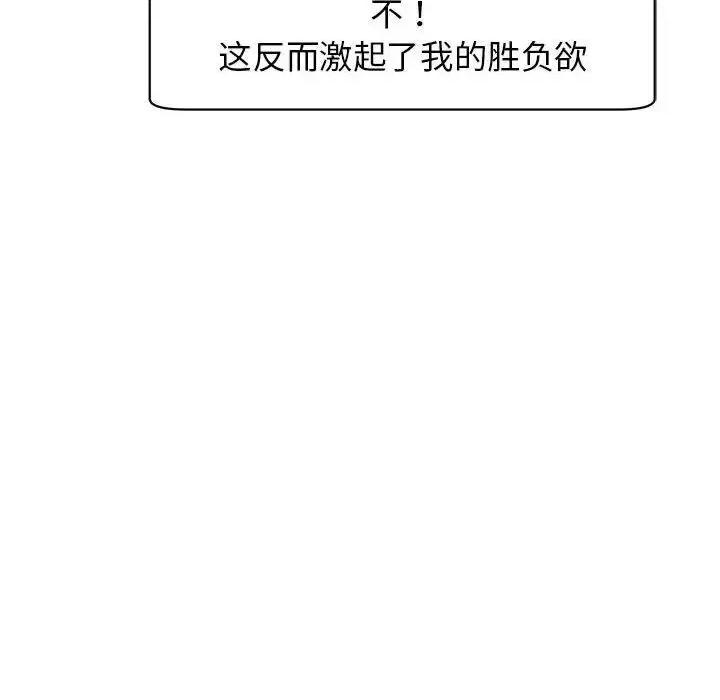 我的女儿就拜托你了 我的女儿就拜托你了9 我的女儿就拜托你了 第107页