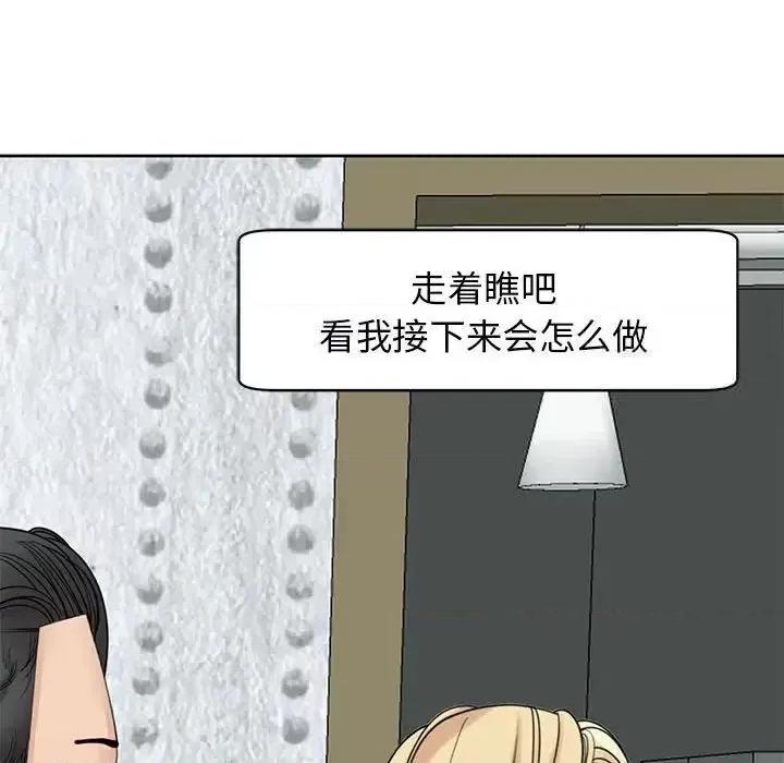 我的女儿就拜托你了 我的女儿就拜托你了9 我的女儿就拜托你了 第108页
