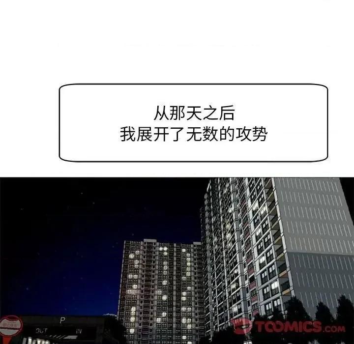 我的女儿就拜托你了 我的女儿就拜托你了9 我的女儿就拜托你了 第112页
