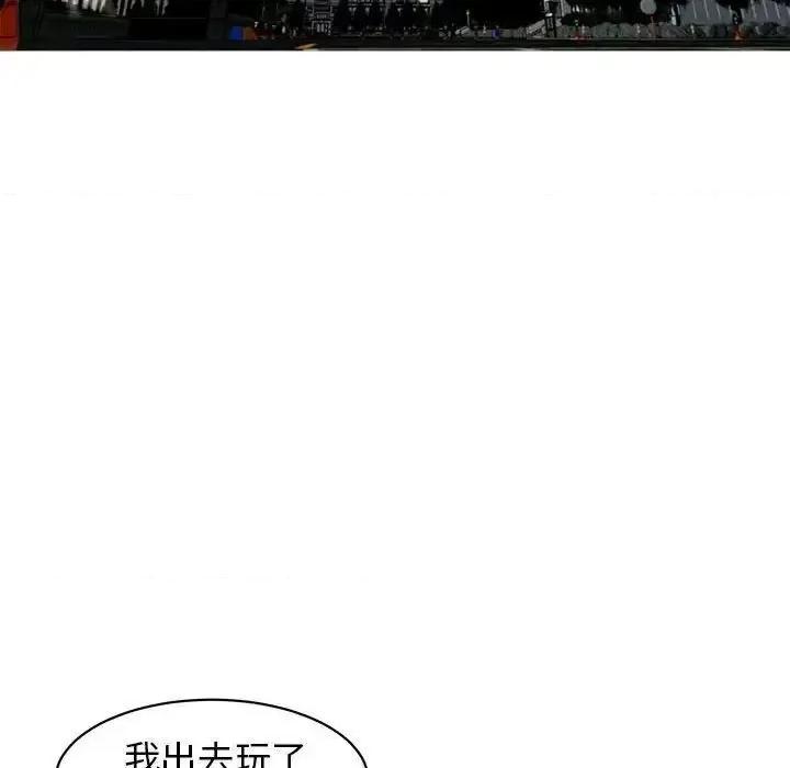 我的女儿就拜托你了 我的女儿就拜托你了9 我的女儿就拜托你了 第113页