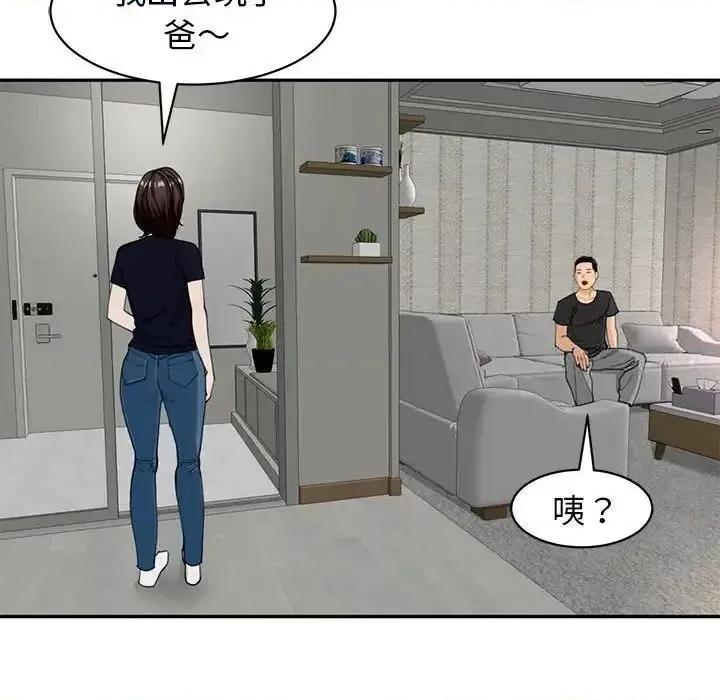 我的女儿就拜托你了 我的女儿就拜托你了9 我的女儿就拜托你了 第114页